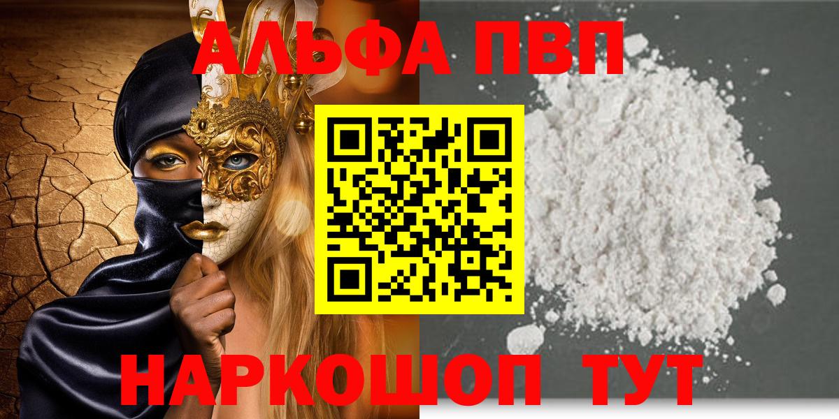 Alpha-PVP VHQ  A-PVP кристаллы  Людиново  Alpha PVP VHQ  Alpha PVP  Вход с VPN 