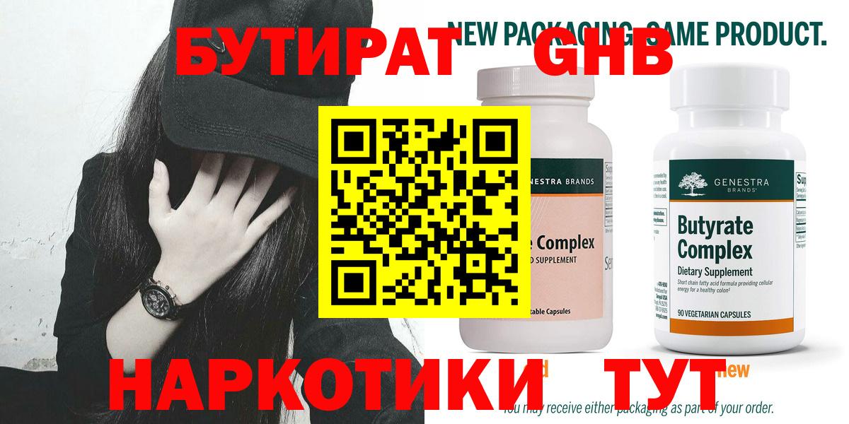 Бутират Butirat  Вход с VPN  Людиново 