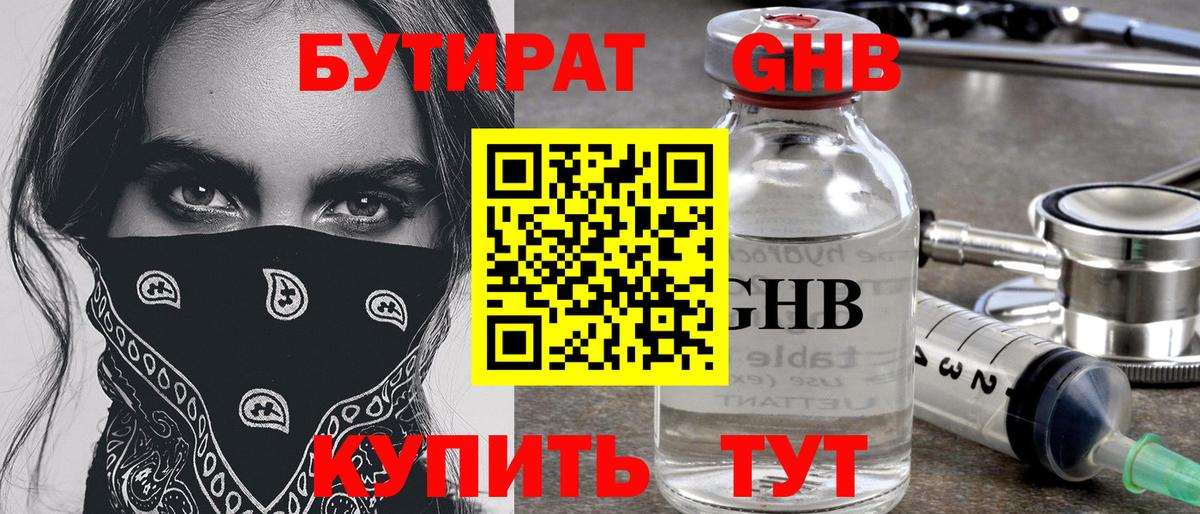 БУТИРАТ оксана Людиново