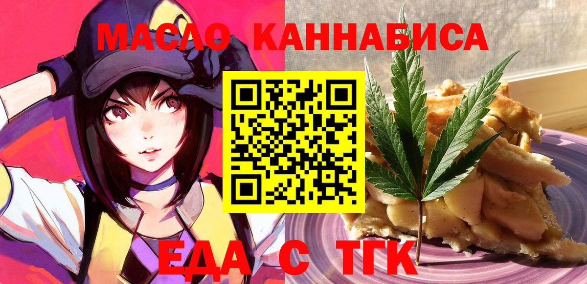 Людиново  Cannafood конопля  Вход с VPN 