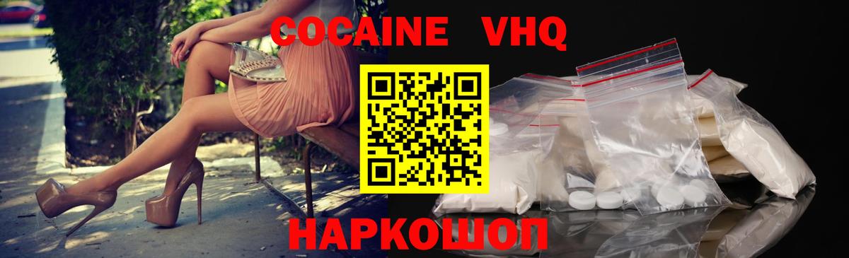 Людиново  COCAIN VHQ  КОКАИН  Вход с VPN 