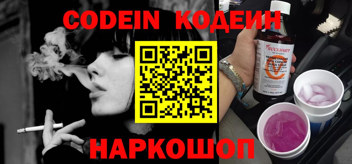 Людиново  Кодеин напиток Lean (лин)  Вход с VPN  Codein напиток Lean (лин) 