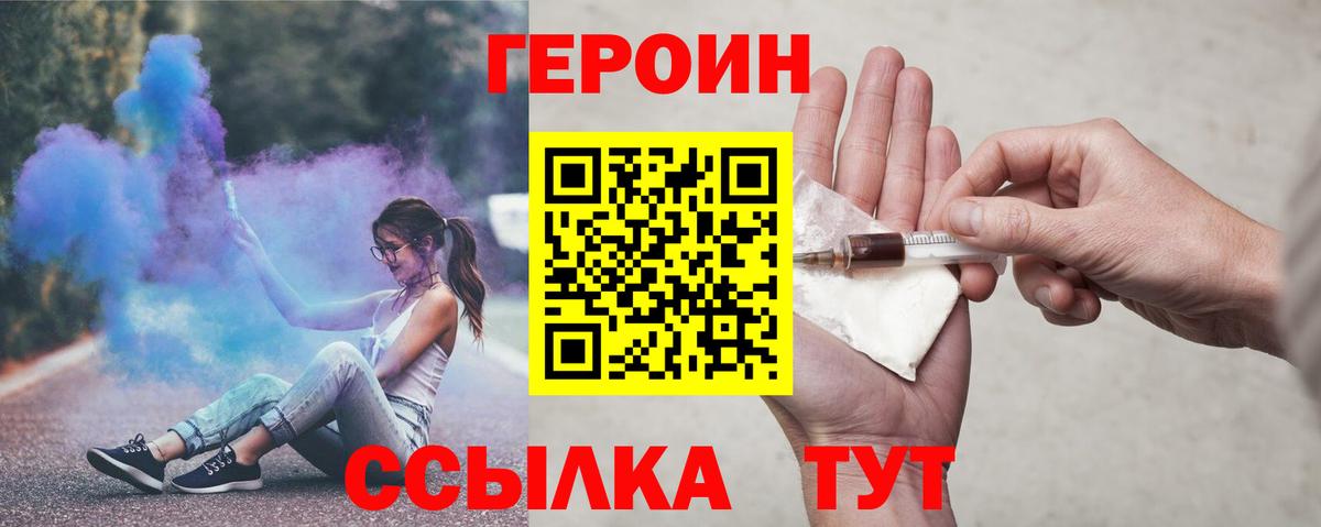 ГЕРОИН VHQ Людиново