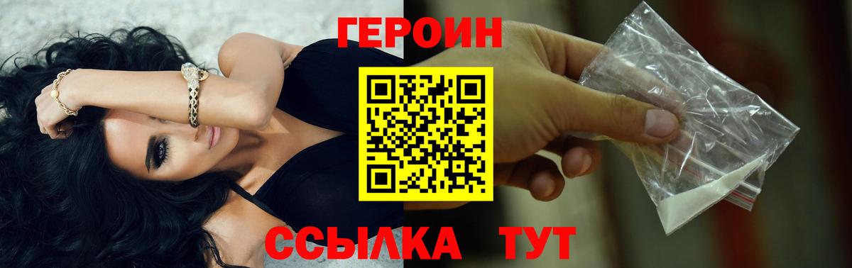 ГЕРОИН Heroin  ГЕРОИН  Людиново  Вход с VPN 