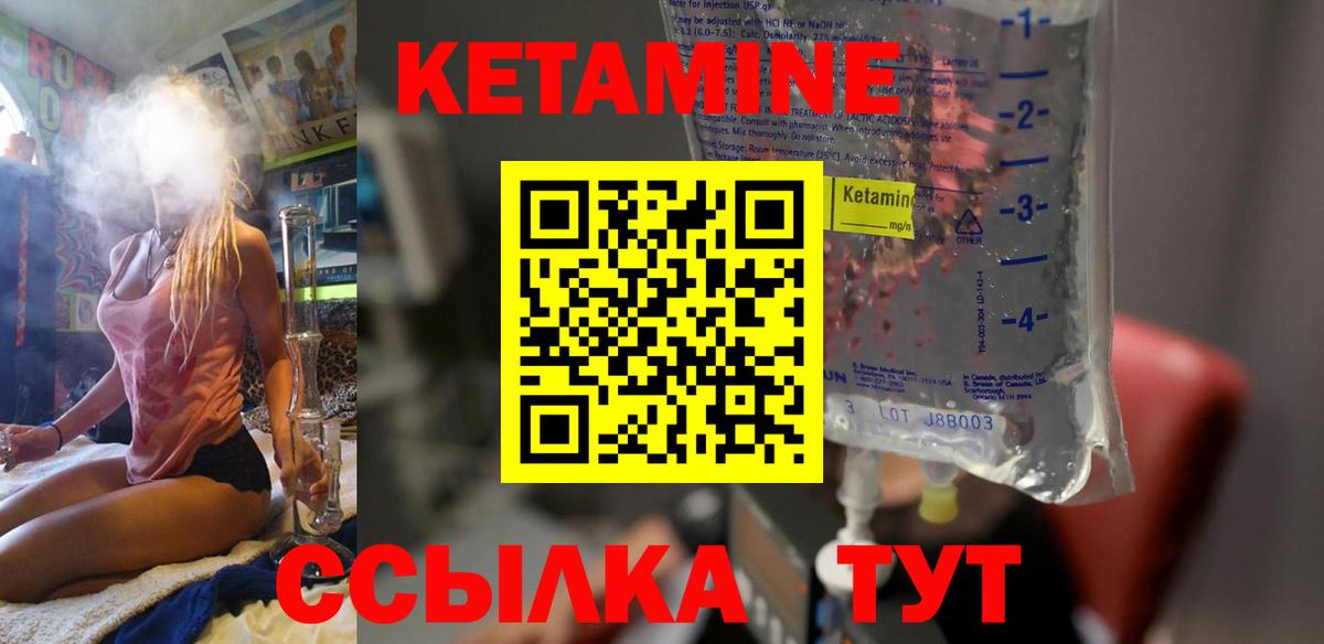 Кетамин ketamine Людиново