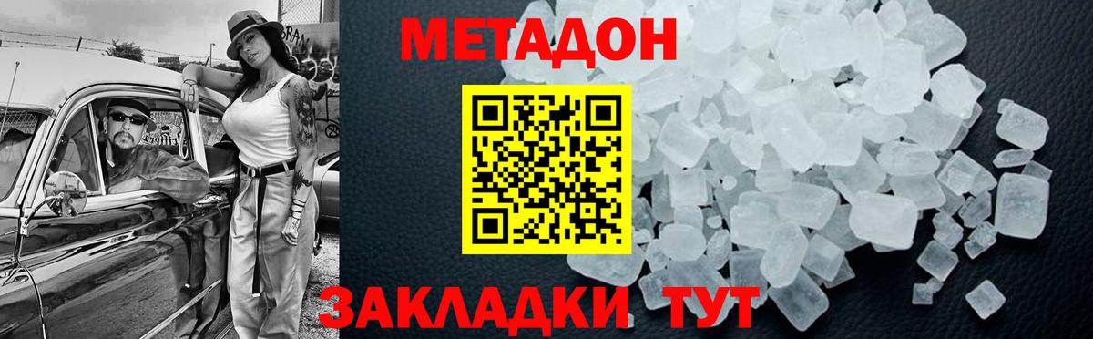 МЕТАДОН мёд Людиново