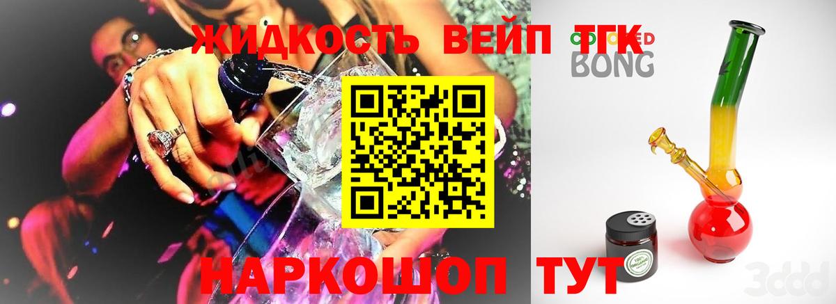 Людиново  Дистиллят ТГК жижа  Вход с VPN 